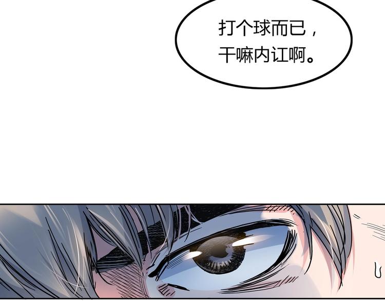 《街球江湖》漫画最新章节第14话  绝对防守免费下拉式在线观看章节第【74】张图片