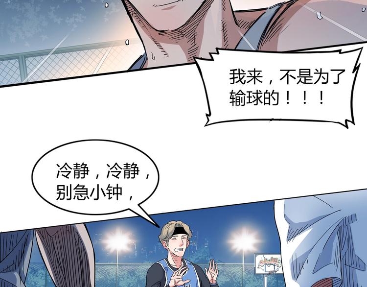 《街球江湖》漫画最新章节第15话  毒蛇免费下拉式在线观看章节第【69】张图片