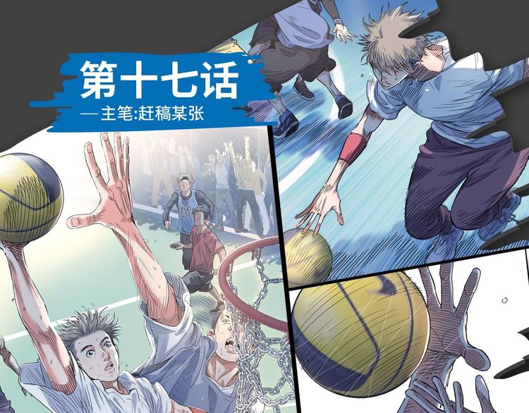 《街球江湖》漫画最新章节第17话  篮球的信仰免费下拉式在线观看章节第【1】张图片