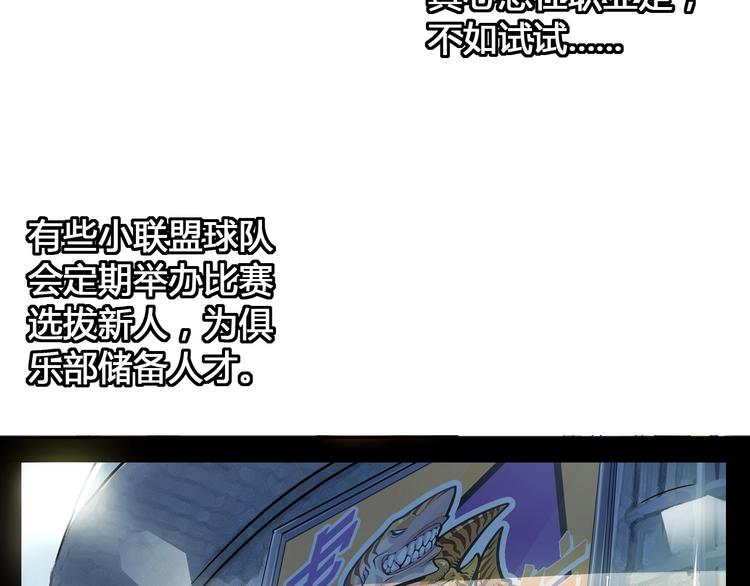 《街球江湖》漫画最新章节第19话  目标免费下拉式在线观看章节第【116】张图片