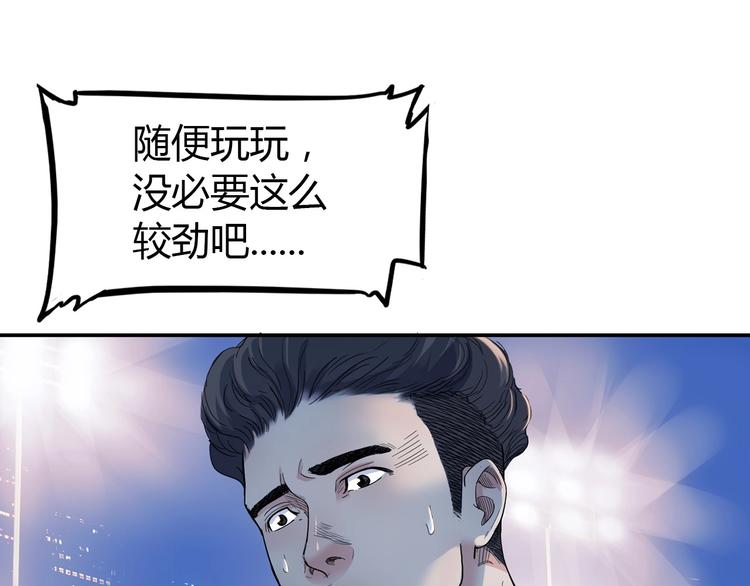 《街球江湖》漫画最新章节第19话  目标免费下拉式在线观看章节第【44】张图片