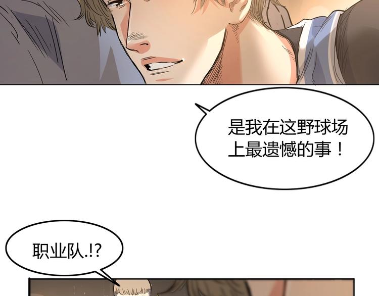 《街球江湖》漫画最新章节第19话  目标免费下拉式在线观看章节第【72】张图片