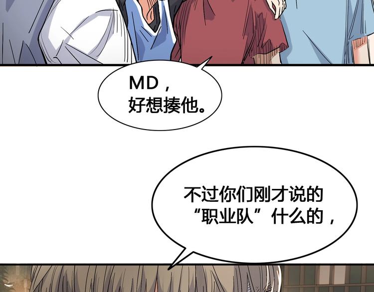 《街球江湖》漫画最新章节第19话  目标免费下拉式在线观看章节第【98】张图片