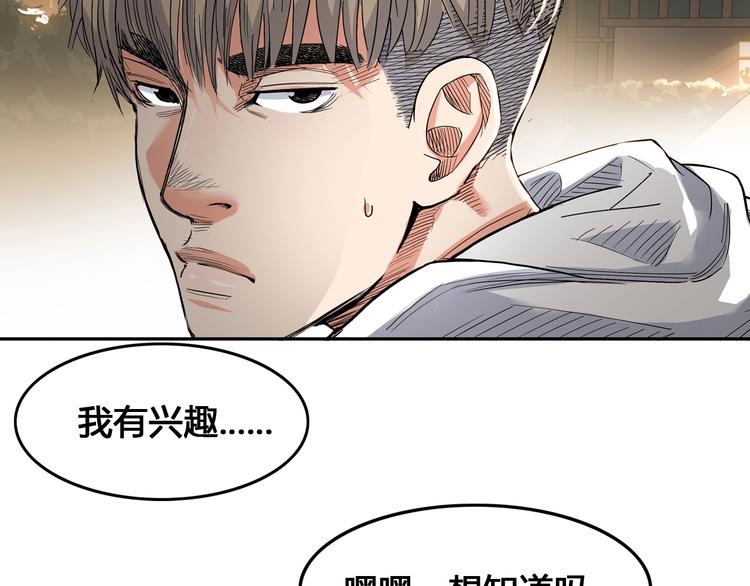 《街球江湖》漫画最新章节第19话  目标免费下拉式在线观看章节第【99】张图片