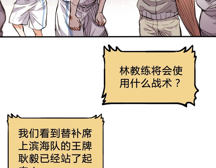 《街球江湖》漫画最新章节第2话  被孤立的王牌免费下拉式在线观看章节第【115】张图片