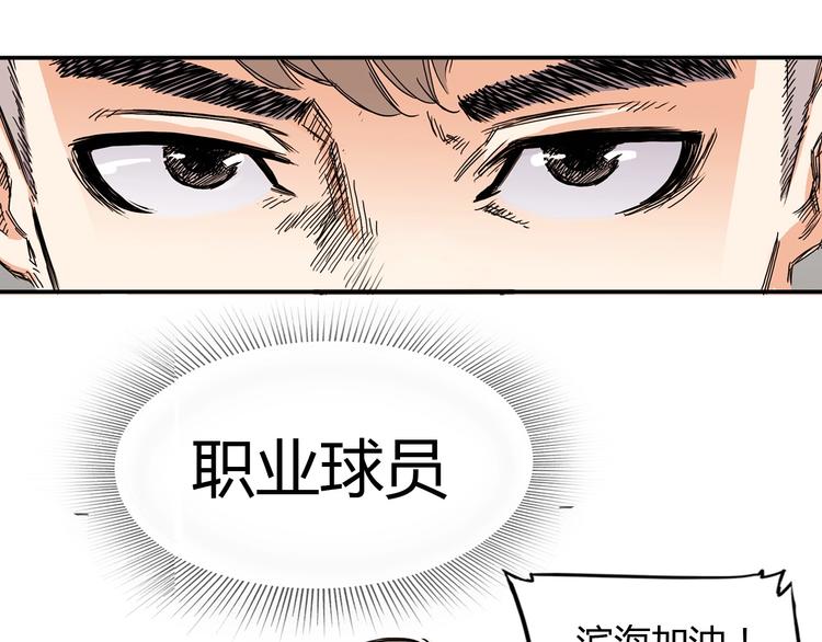 《街球江湖》漫画最新章节第2话  被孤立的王牌免费下拉式在线观看章节第【37】张图片