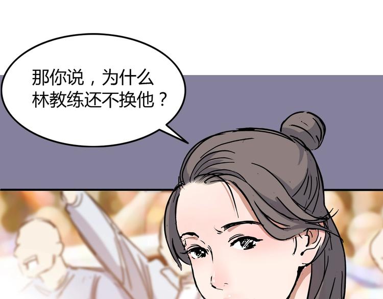 《街球江湖》漫画最新章节第2话  被孤立的王牌免费下拉式在线观看章节第【54】张图片