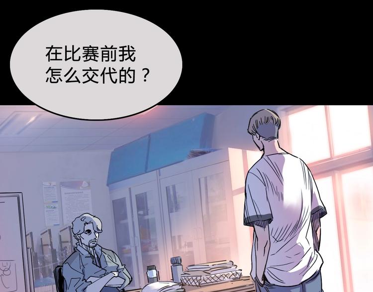 《街球江湖》漫画最新章节第2话  被孤立的王牌免费下拉式在线观看章节第【90】张图片