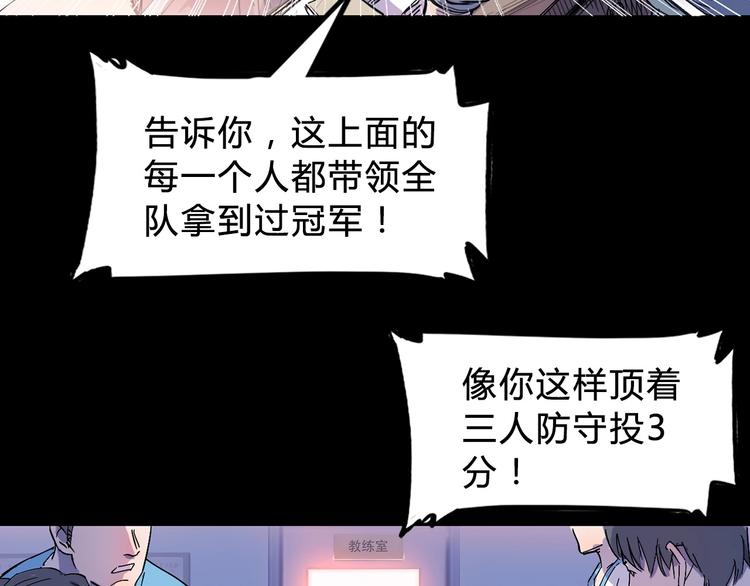 《街球江湖》漫画最新章节第2话  被孤立的王牌免费下拉式在线观看章节第【98】张图片