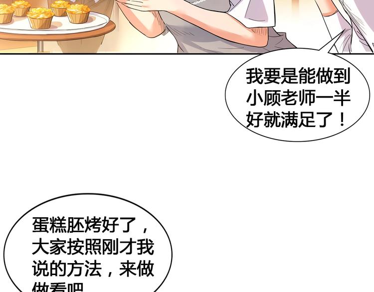 《街球江湖》漫画最新章节第20话  甜蜜蛋糕免费下拉式在线观看章节第【79】张图片