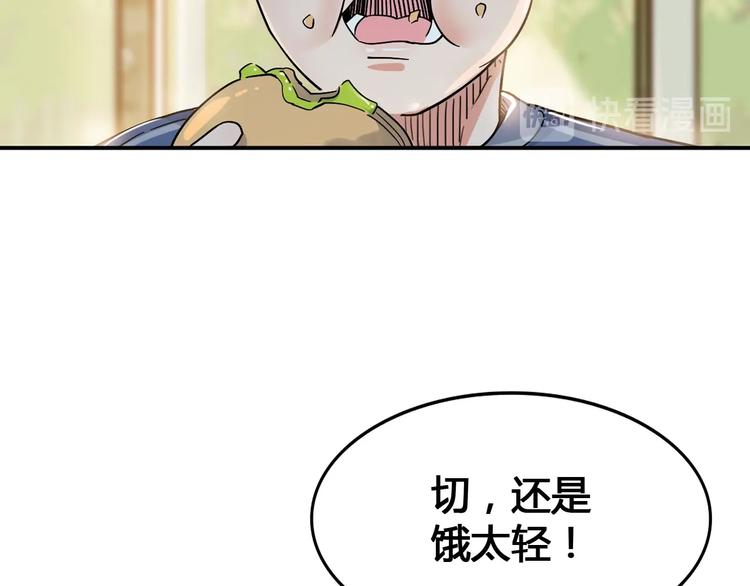 《街球江湖》漫画最新章节第21话  打工时间免费下拉式在线观看章节第【55】张图片