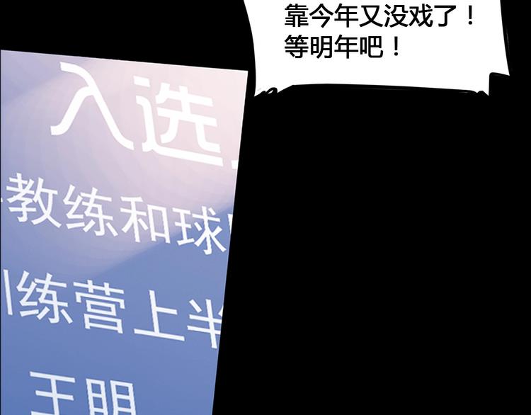 《街球江湖》漫画最新章节第22话  被淘汰的滋味免费下拉式在线观看章节第【55】张图片