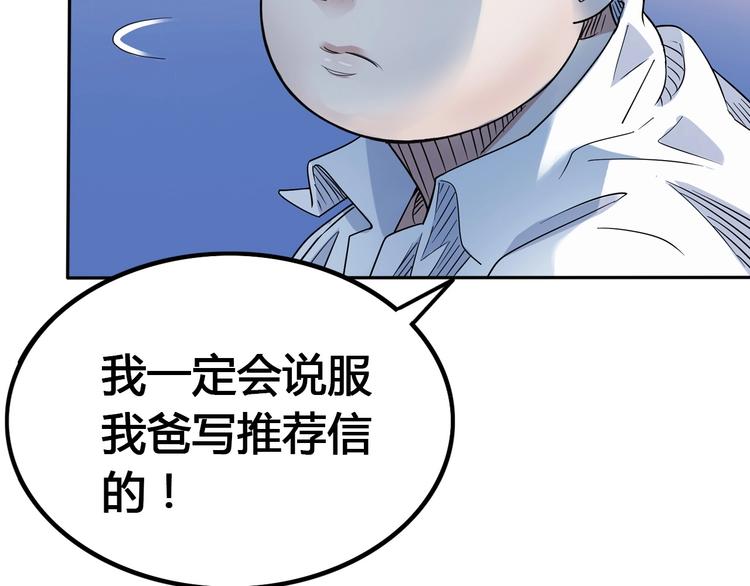 《街球江湖》漫画最新章节第23话  通向联盟的捷径免费下拉式在线观看章节第【55】张图片