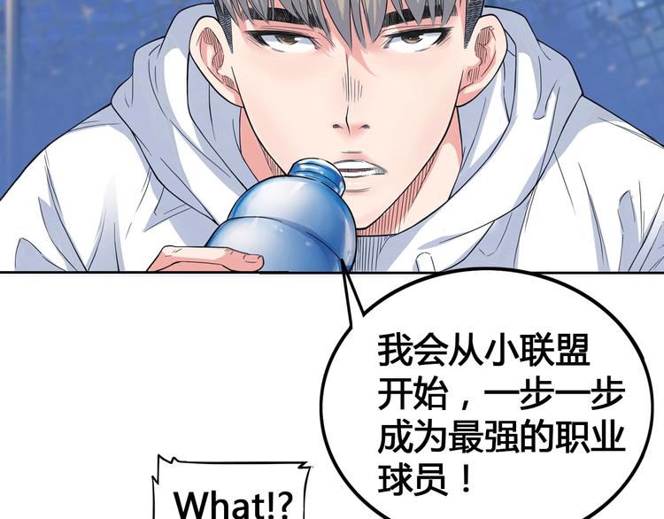 《街球江湖》漫画最新章节第23话  通向联盟的捷径免费下拉式在线观看章节第【61】张图片