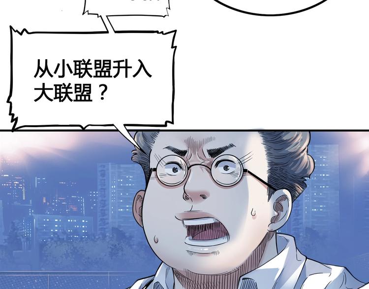 《街球江湖》漫画最新章节第23话  通向联盟的捷径免费下拉式在线观看章节第【62】张图片