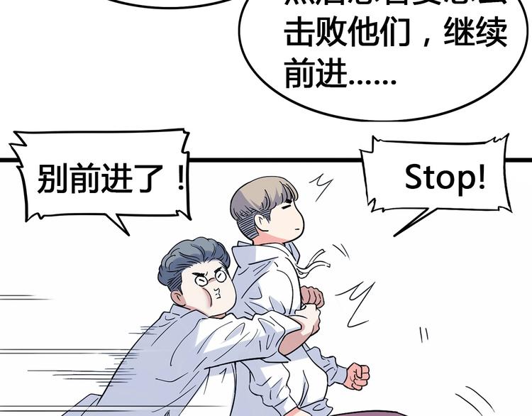 《街球江湖》漫画最新章节第23话  通向联盟的捷径免费下拉式在线观看章节第【76】张图片