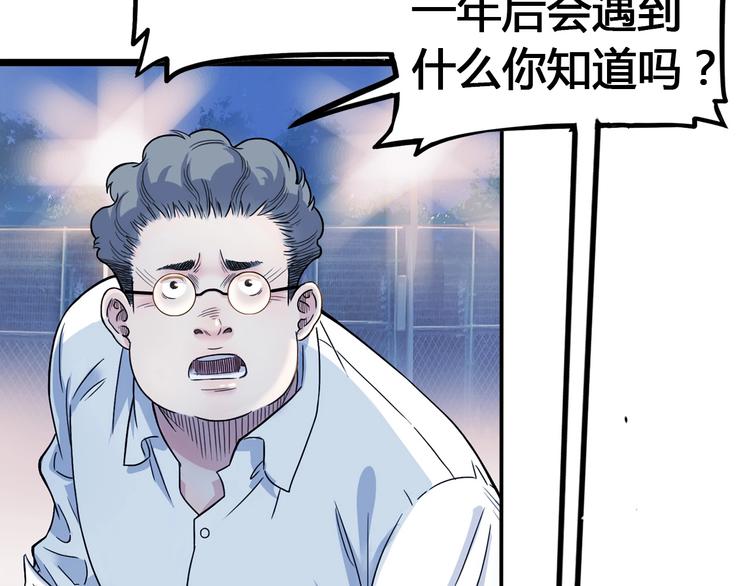 《街球江湖》漫画最新章节第23话  通向联盟的捷径免费下拉式在线观看章节第【85】张图片