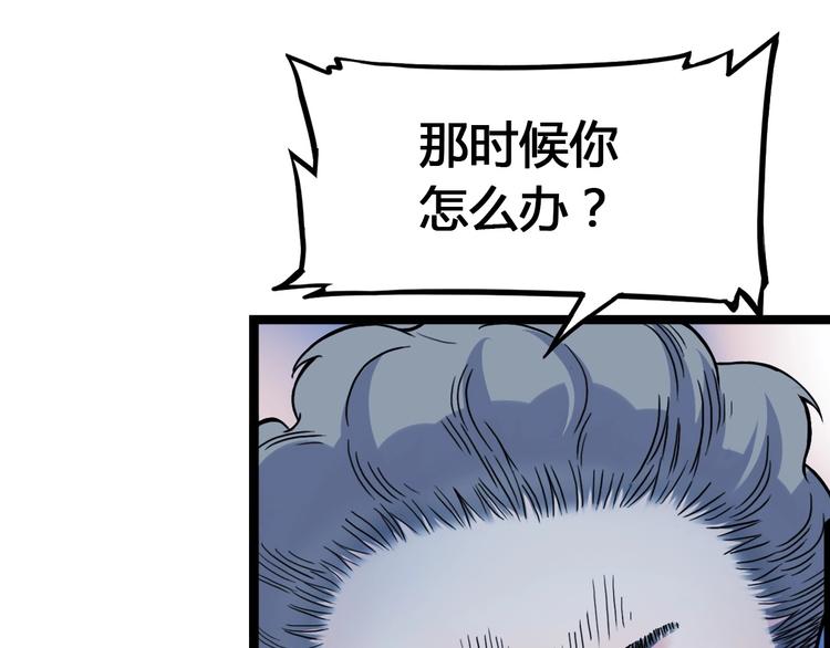 《街球江湖》漫画最新章节第23话  通向联盟的捷径免费下拉式在线观看章节第【88】张图片