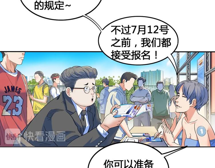 《街球江湖》漫画最新章节第24话  末日球场免费下拉式在线观看章节第【41】张图片