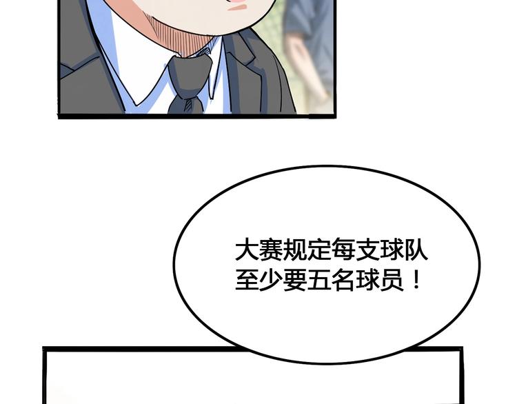 《街球江湖》漫画最新章节第24话  末日球场免费下拉式在线观看章节第【46】张图片