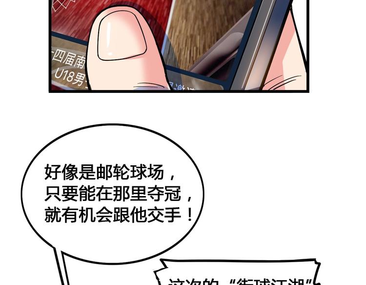 《街球江湖》漫画最新章节第24话  末日球场免费下拉式在线观看章节第【5】张图片