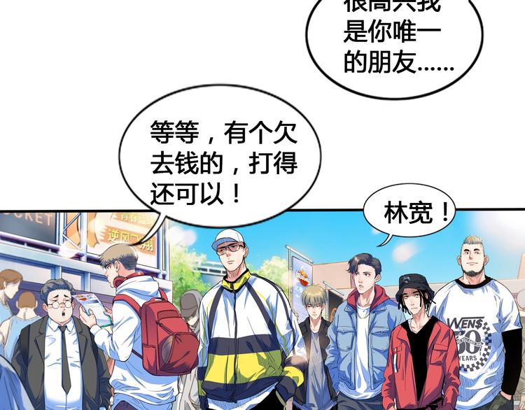 《街球江湖》漫画最新章节第24话  末日球场免费下拉式在线观看章节第【50】张图片