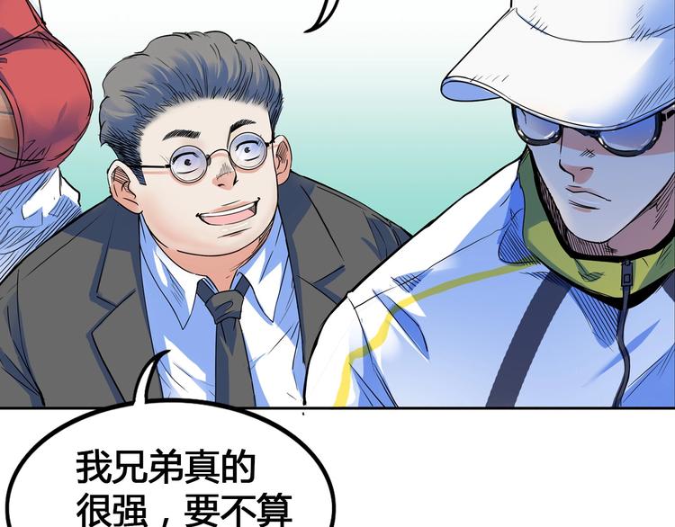 《街球江湖》漫画最新章节第24话  末日球场免费下拉式在线观看章节第【78】张图片