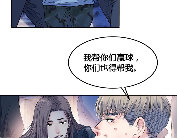 《街球江湖》漫画最新章节第25话  豹姐与老虎免费下拉式在线观看章节第【105】张图片