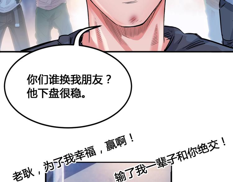 《街球江湖》漫画最新章节第26话  玫瑰与征服免费下拉式在线观看章节第【101】张图片