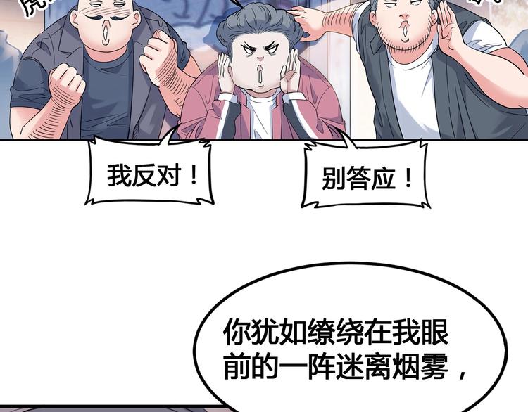 《街球江湖》漫画最新章节第26话  玫瑰与征服免费下拉式在线观看章节第【75】张图片