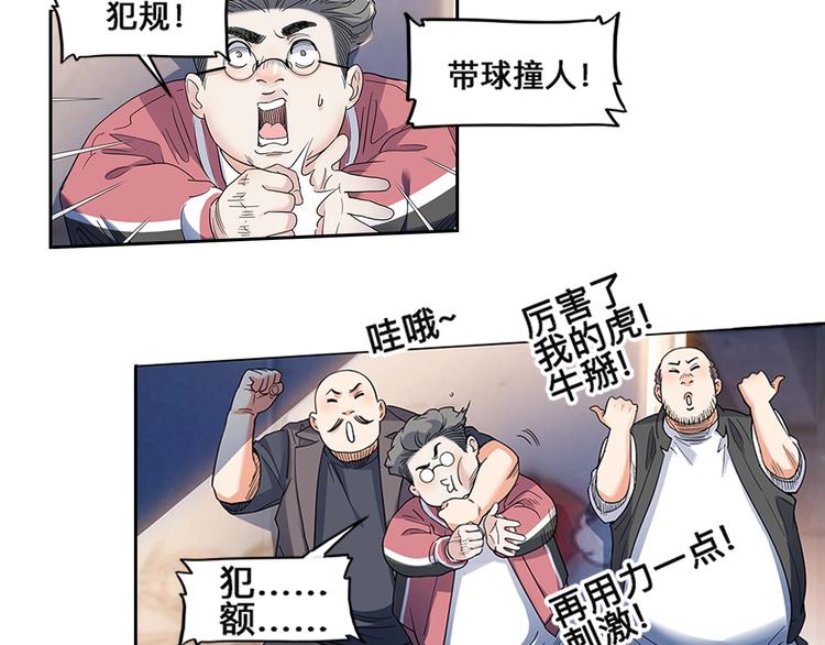 《街球江湖》漫画最新章节第28话  默契的配合免费下拉式在线观看章节第【33】张图片