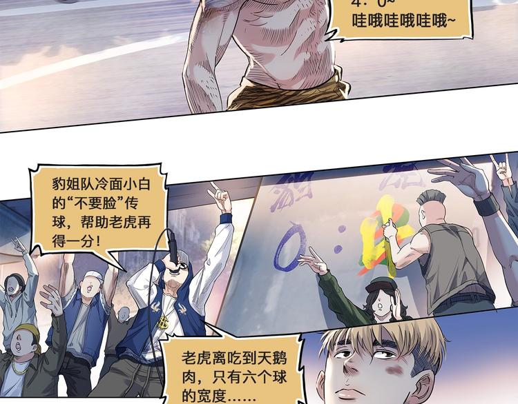 《街球江湖》漫画最新章节第28话  默契的配合免费下拉式在线观看章节第【4】张图片