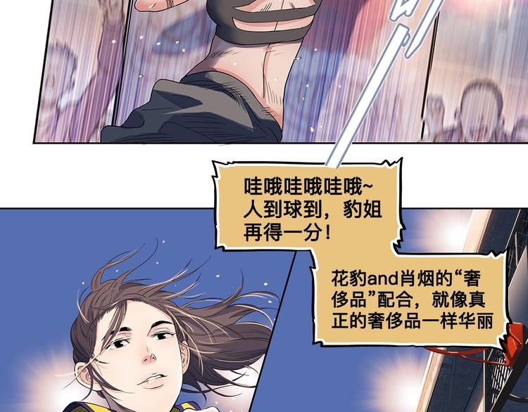 《街球江湖》漫画最新章节第29话  觉醒的孔雀免费下拉式在线观看章节第【21】张图片