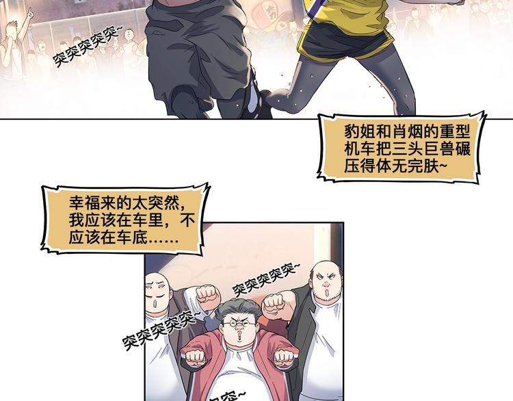 《街球江湖》漫画最新章节第29话  觉醒的孔雀免费下拉式在线观看章节第【31】张图片