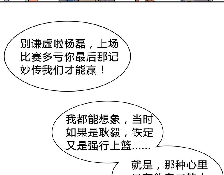 《街球江湖》漫画最新章节第3话  道歉与冲动免费下拉式在线观看章节第【102】张图片