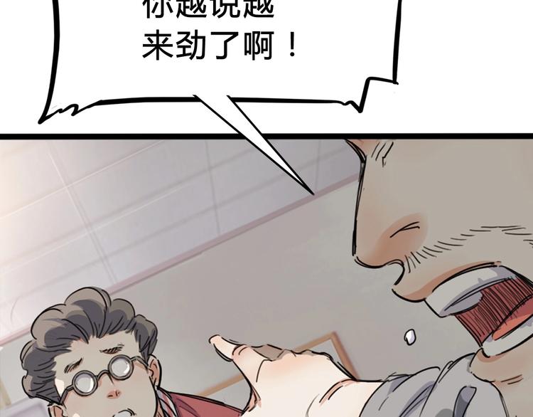 《街球江湖》漫画最新章节第3话  道歉与冲动免费下拉式在线观看章节第【26】张图片