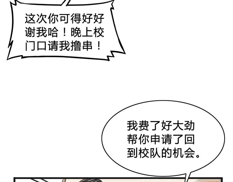 《街球江湖》漫画最新章节第3话  道歉与冲动免费下拉式在线观看章节第【64】张图片