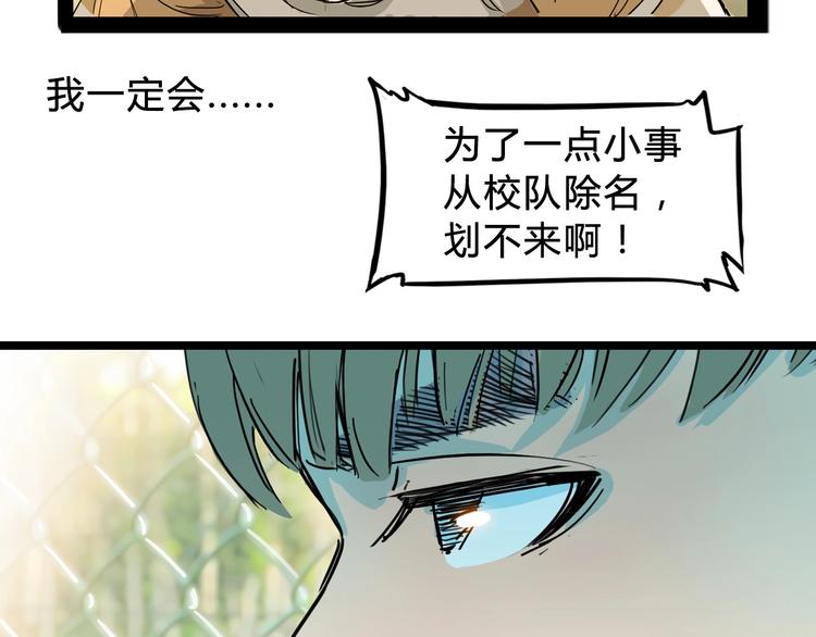 《街球江湖》漫画最新章节第3话  道歉与冲动免费下拉式在线观看章节第【75】张图片