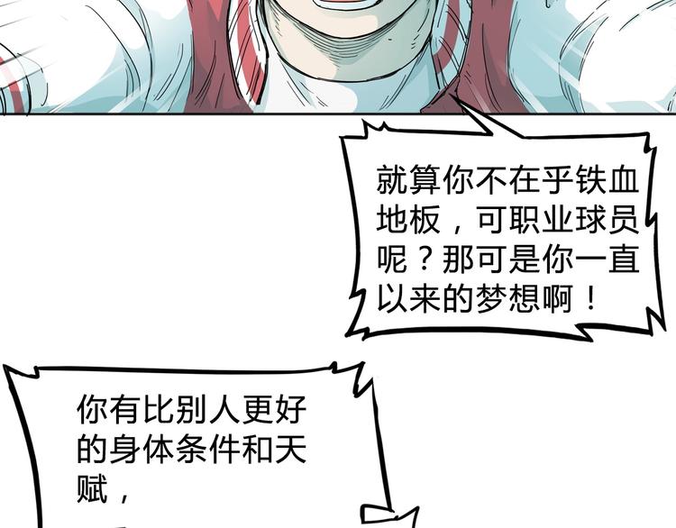 《街球江湖》漫画最新章节第3话  道歉与冲动免费下拉式在线观看章节第【80】张图片