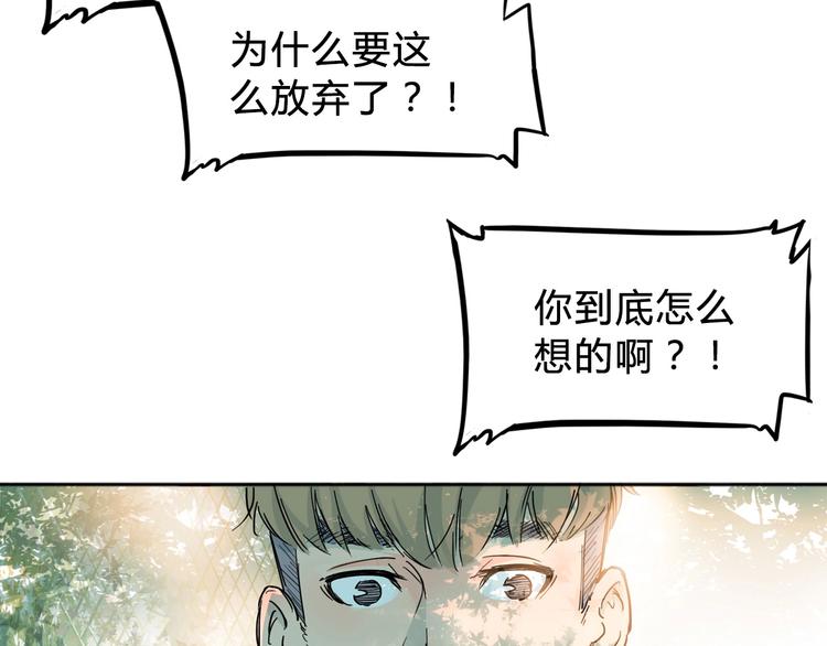 《街球江湖》漫画最新章节第3话  道歉与冲动免费下拉式在线观看章节第【81】张图片