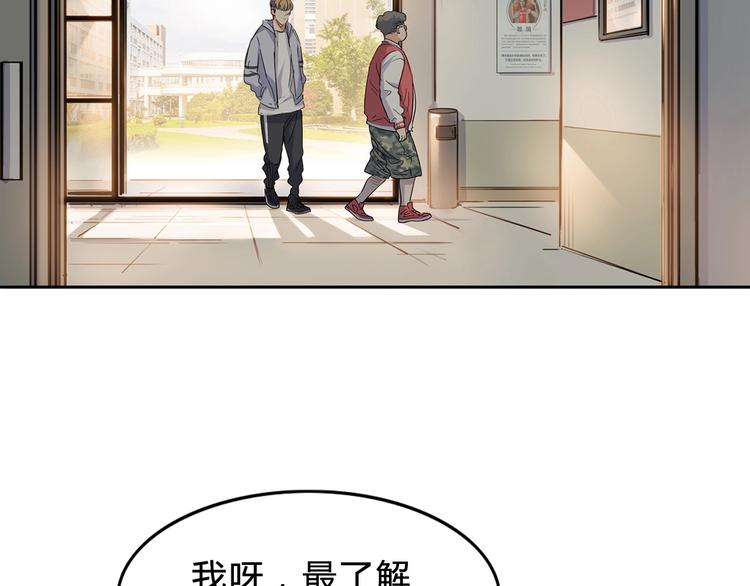 《街球江湖》漫画最新章节第3话  道歉与冲动免费下拉式在线观看章节第【92】张图片