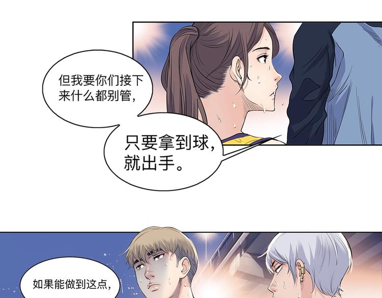 《街球江湖》漫画最新章节第30话  赢球的方法免费下拉式在线观看章节第【42】张图片