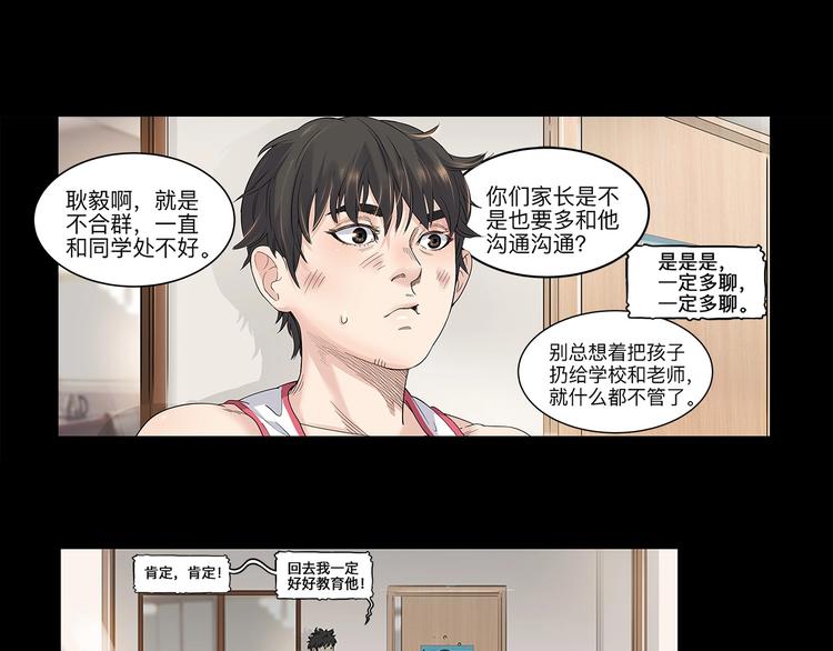 《街球江湖》漫画最新章节第30话  赢球的方法免费下拉式在线观看章节第【71】张图片