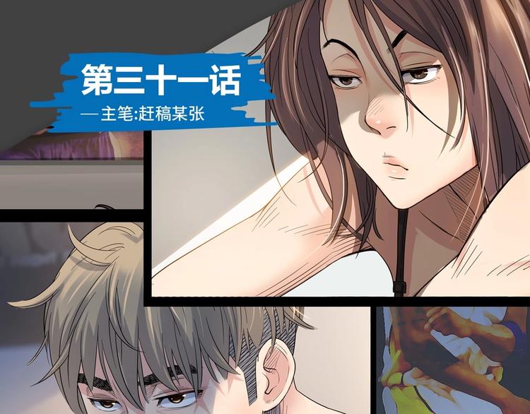 《街球江湖》漫画最新章节第31话  暗号免费下拉式在线观看章节第【1】张图片