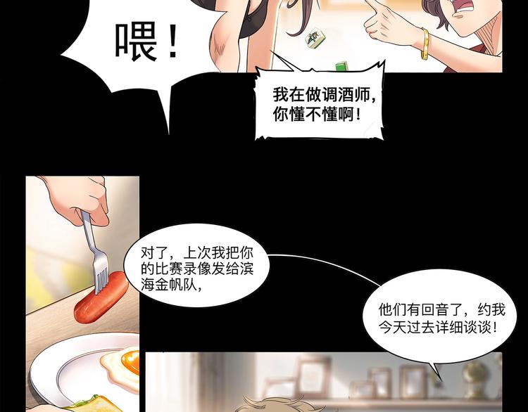 《街球江湖》漫画最新章节第31话  暗号免费下拉式在线观看章节第【13】张图片