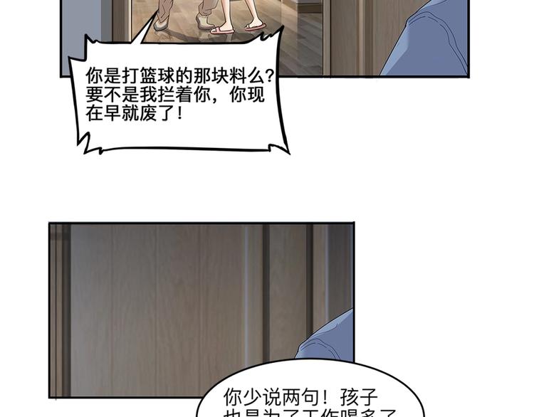 《街球江湖》漫画最新章节第33话  遗失的梦想免费下拉式在线观看章节第【55】张图片