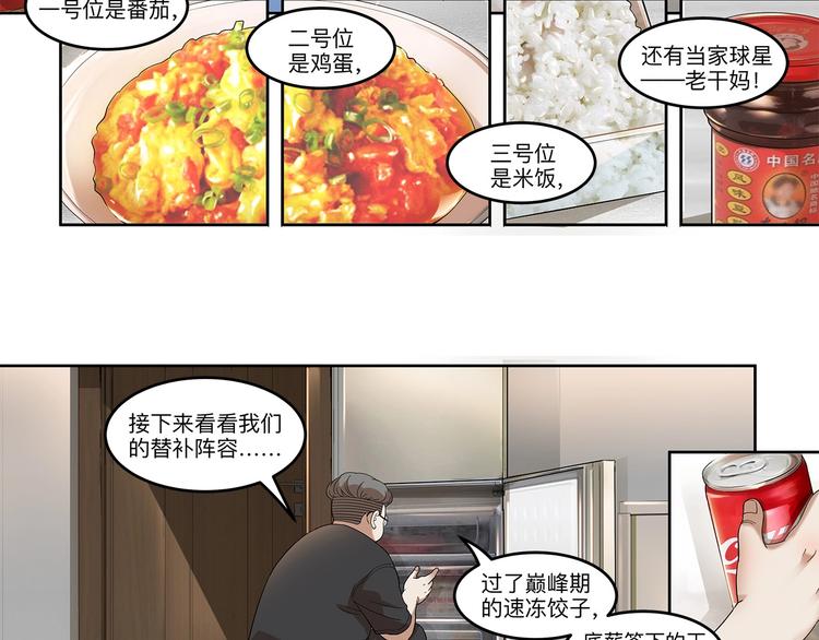 《街球江湖》漫画最新章节第35话  公司篮球赛免费下拉式在线观看章节第【23】张图片