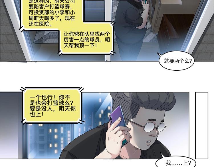 《街球江湖》漫画最新章节第35话  公司篮球赛免费下拉式在线观看章节第【29】张图片