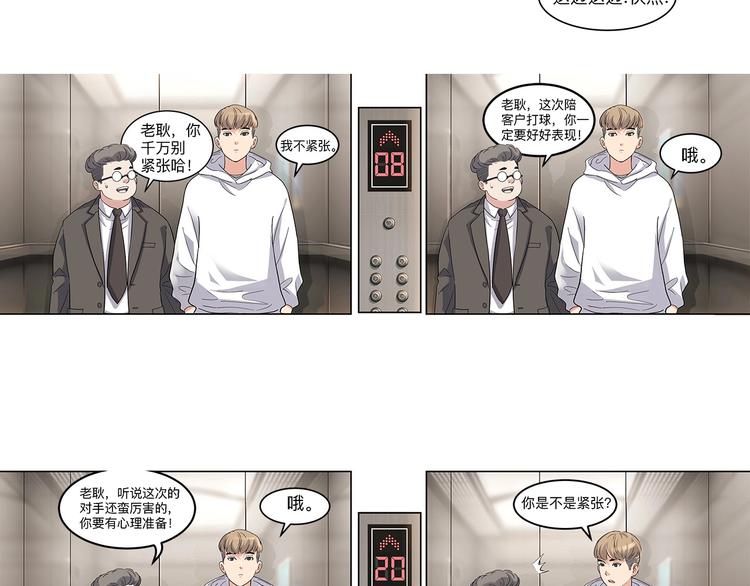 《街球江湖》漫画最新章节第35话  公司篮球赛免费下拉式在线观看章节第【37】张图片