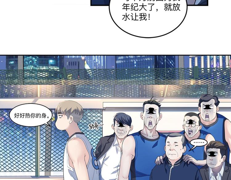 《街球江湖》漫画最新章节第35话  公司篮球赛免费下拉式在线观看章节第【70】张图片